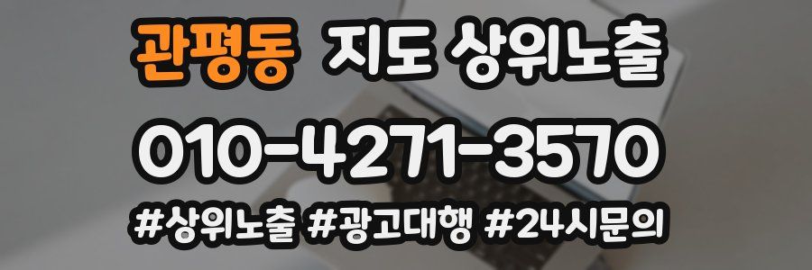 관평동 지도 상위 노출