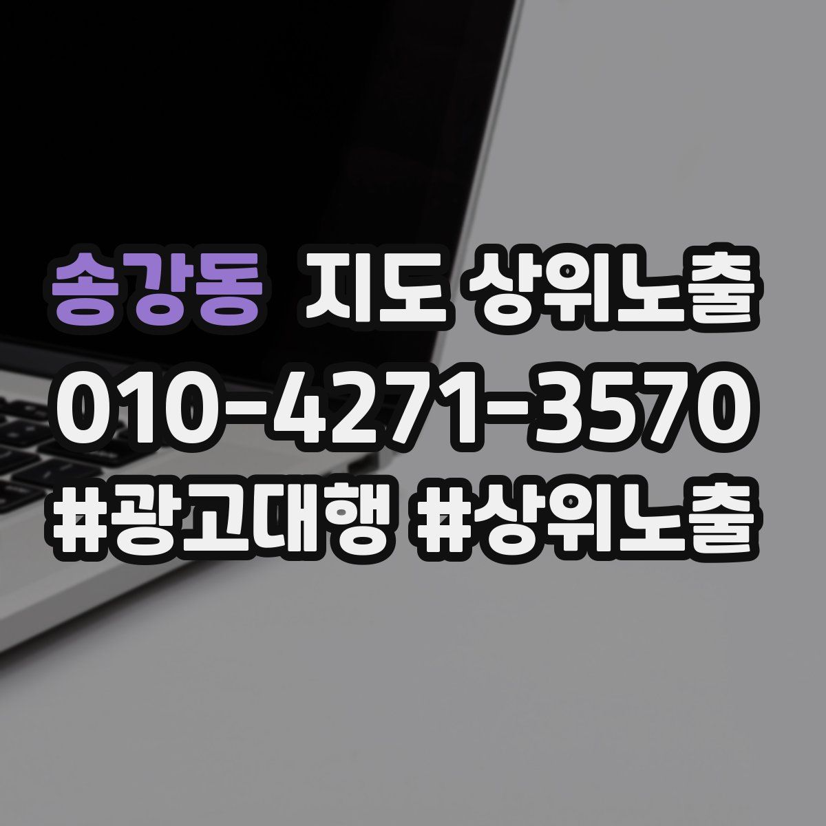 송강동 지도 상위 노출