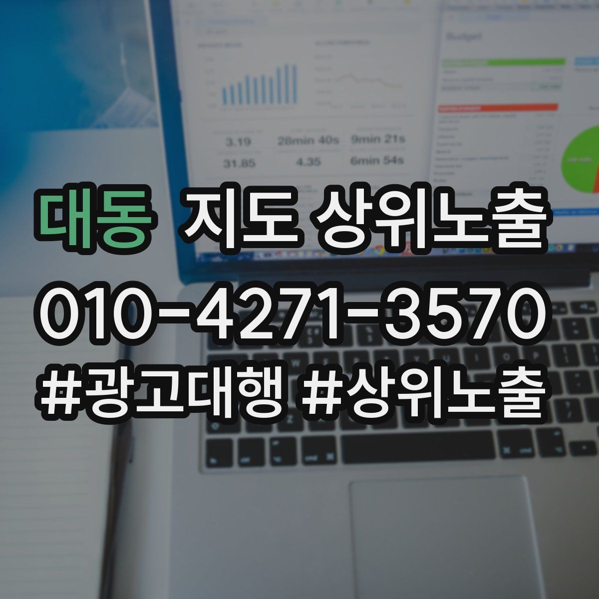 대동 지도 상위 노출