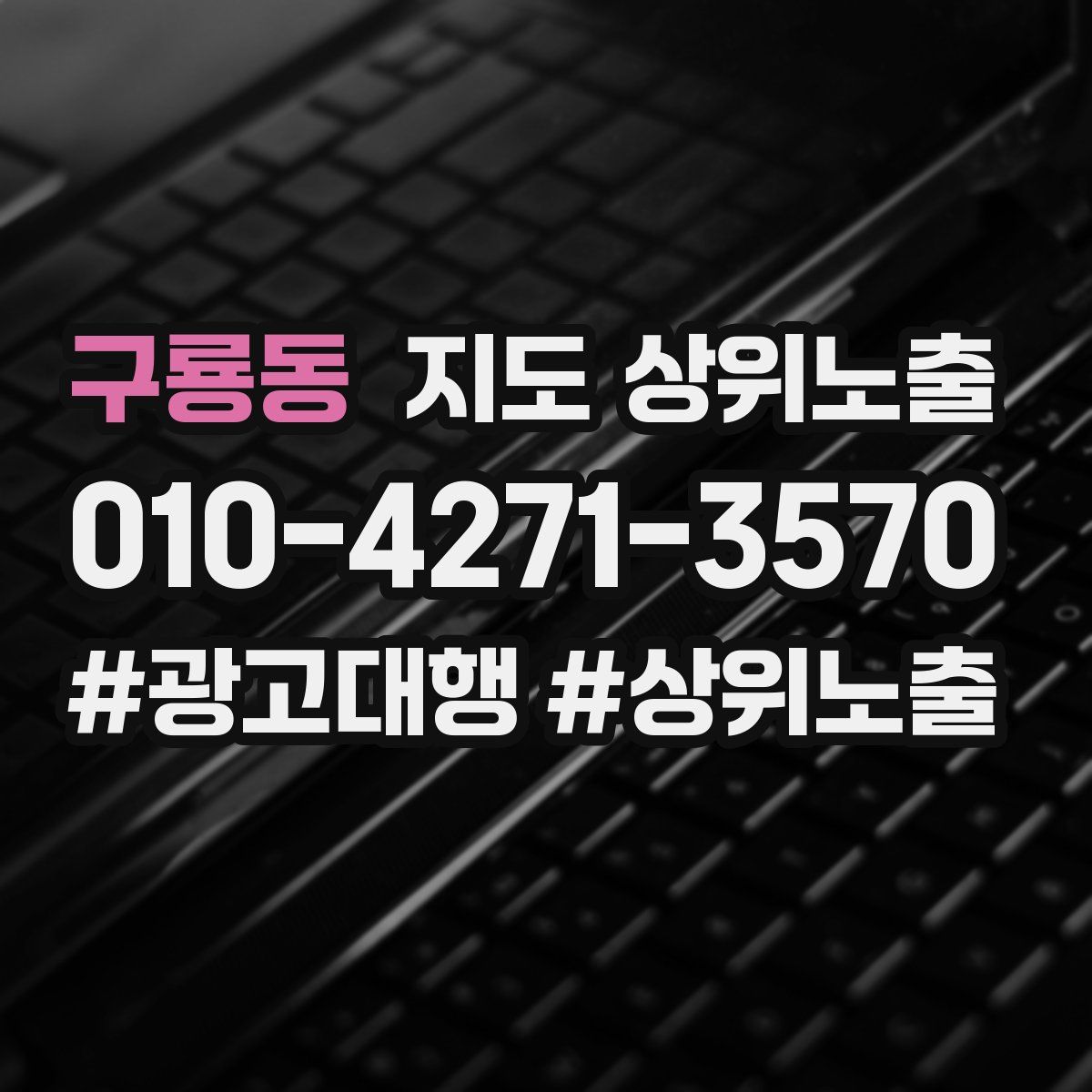 구룡동 지도 상위 노출