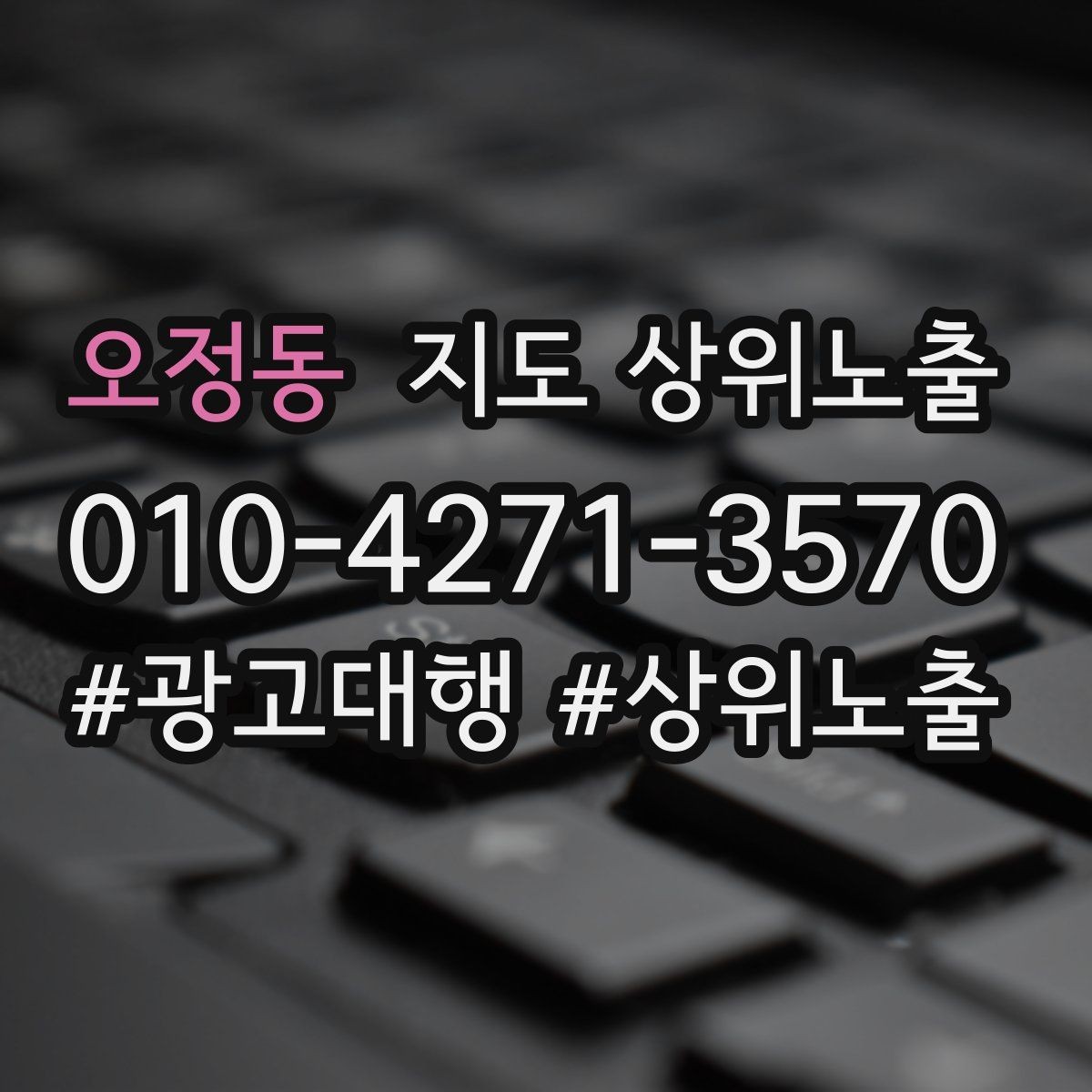 오정동 지도 상위노출 단골 혜택을 과하지 않게 만드는 기준