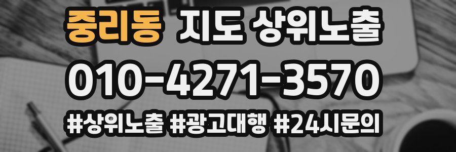 중리동 지도 상위 노출