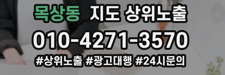 목상동 지도 상위 노출