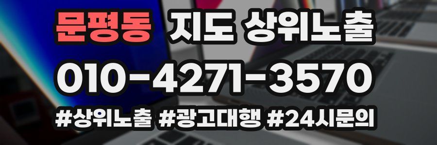 문평동 지도 상위 노출