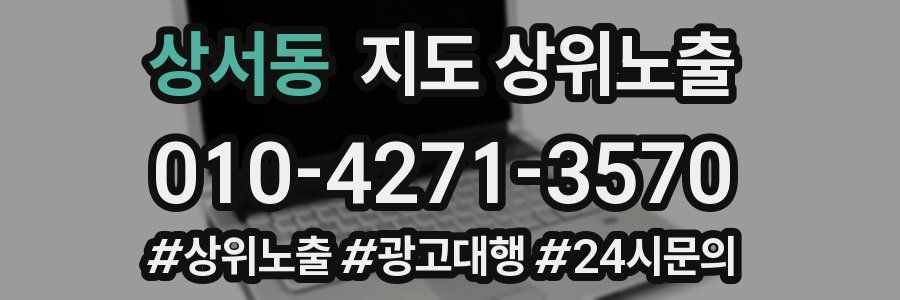 상서동 지도 상위 노출