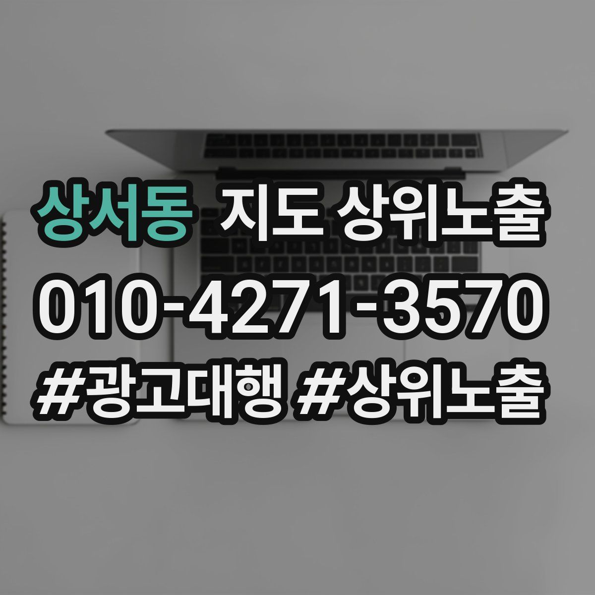 상서동 지도 상위 노출