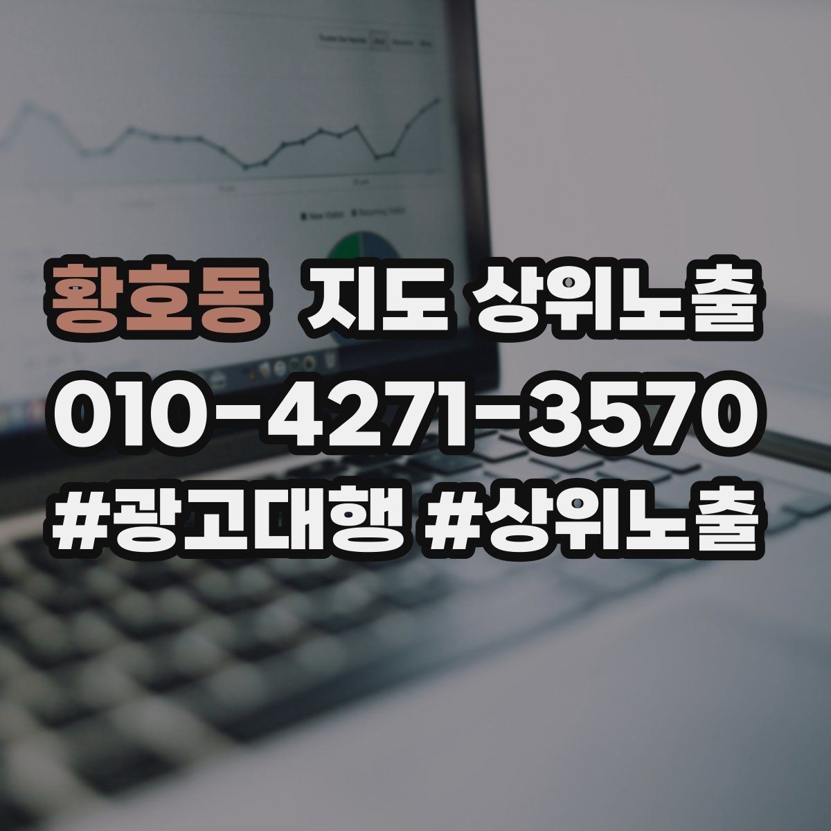 황호동 지도 상위노출 신규 오픈 매장 30일 운영 루틴