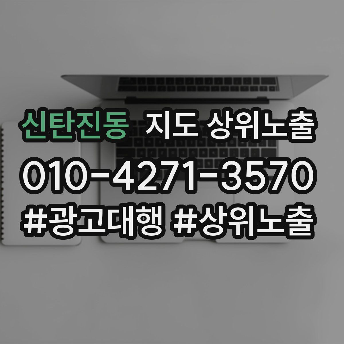 신탄진동 지도 상위 노출