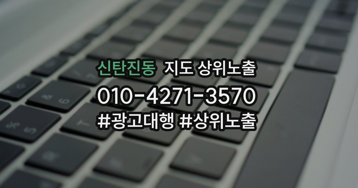 신탄진동 지도 상위 노출