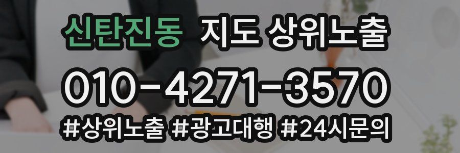신탄진동 지도 상위 노출