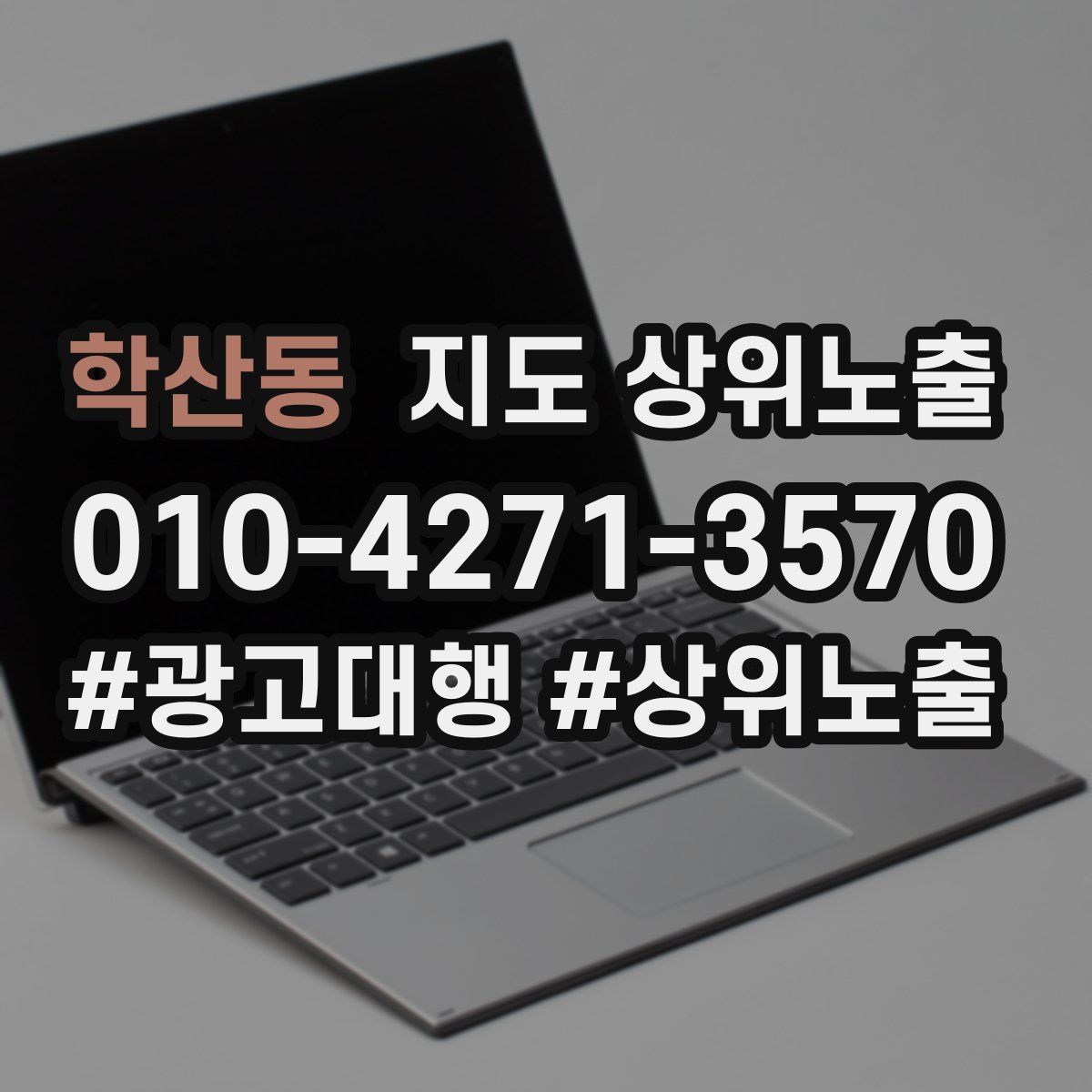 학산동 지도 상위 노출