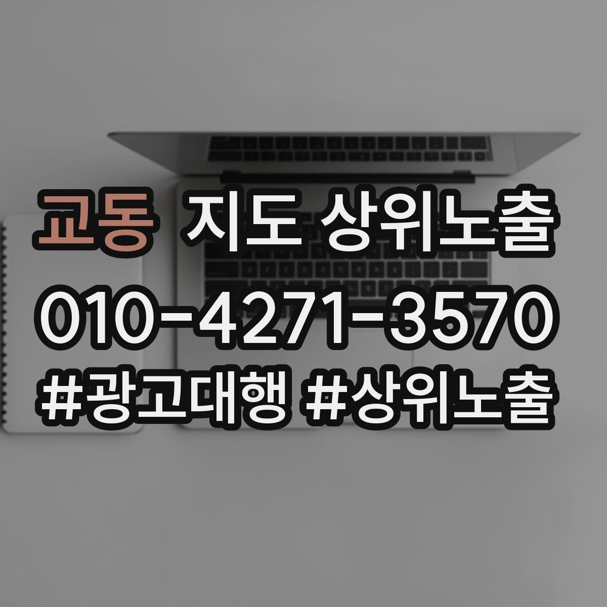 교동 지도 상위 노출
