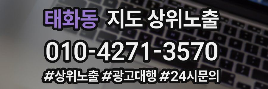 태화동 지도 상위 노출