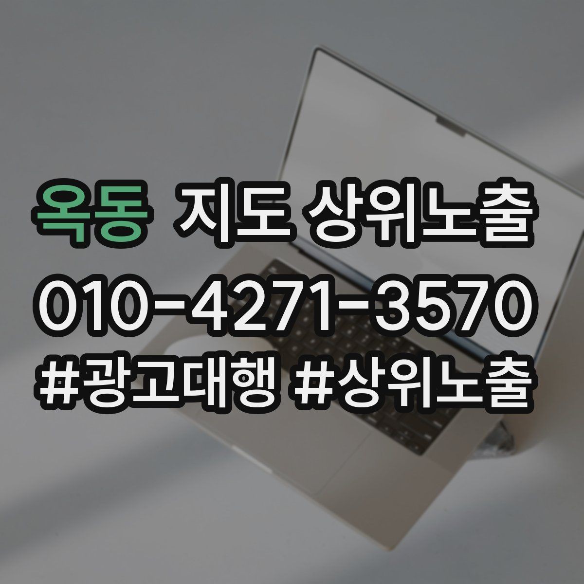 옥동 지도 상위노출 톡톡 알림을 놓치지 않게 만드는 설정