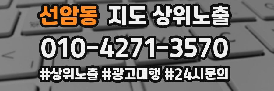 선암동 지도 상위 노출