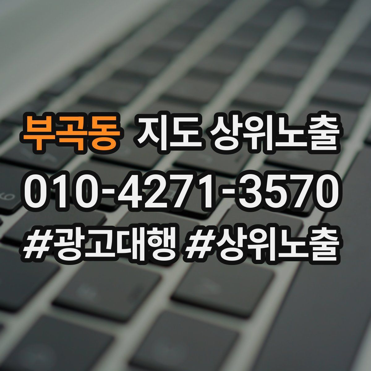 부곡동 지도 상위 노출