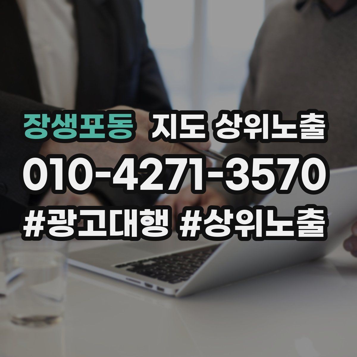 장생포동 지도 상위노출 처음 시작할 때 가장 먼저 해야 할 점검