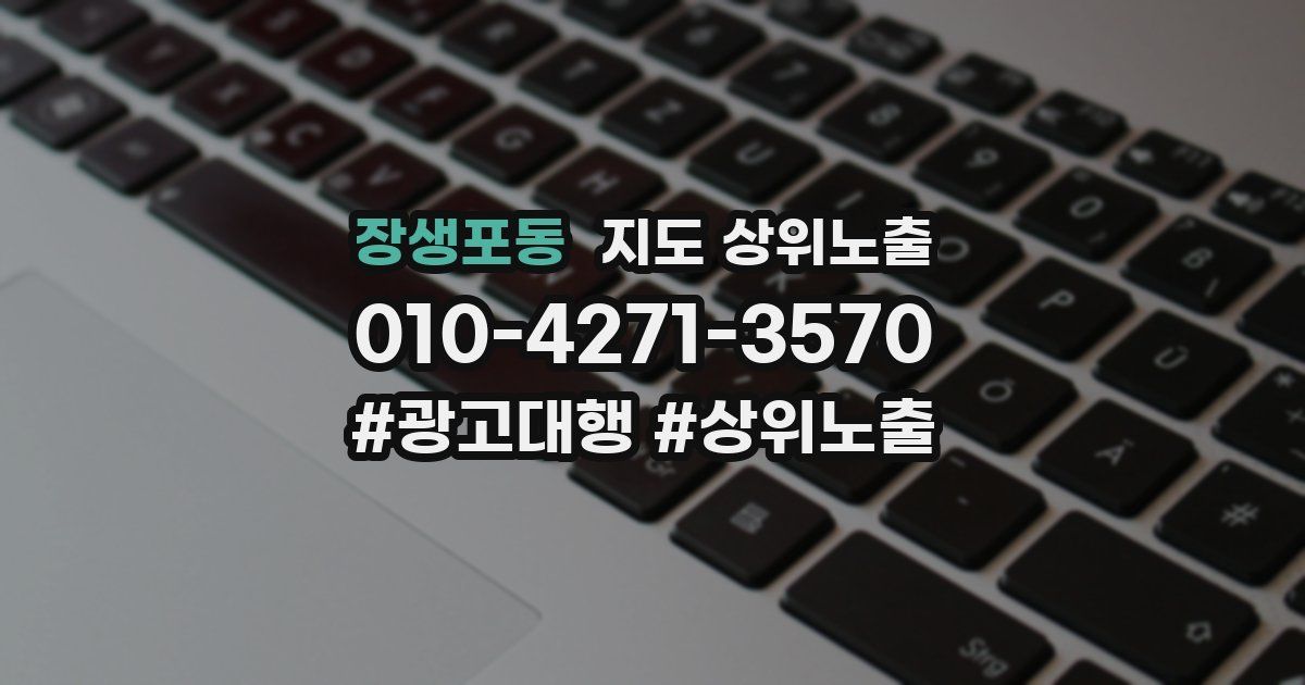 장생포동 지도 상위 노출