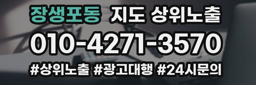 장생포동 지도 상위 노출