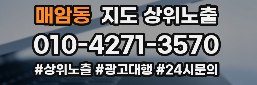 매암동 지도 상위 노출