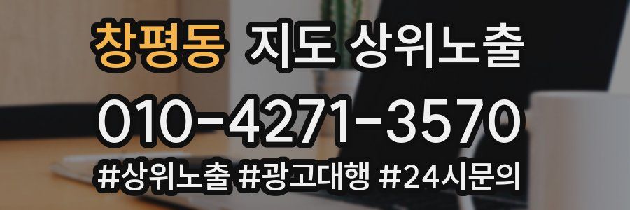 창평동 지도 상위 노출