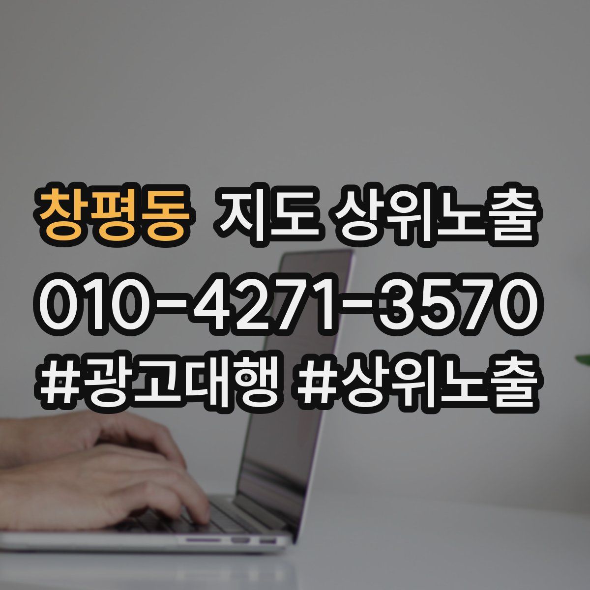 창평동 지도 상위 노출