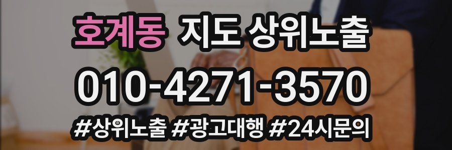 호계동 지도 상위 노출