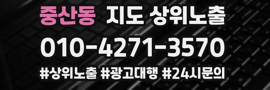 중산동 지도 상위 노출