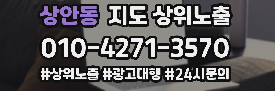 상안동 지도 상위 노출