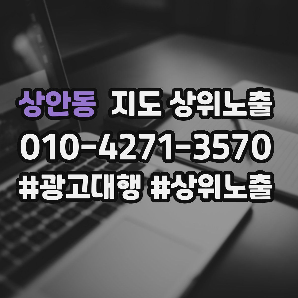 상안동 지도 상위 노출