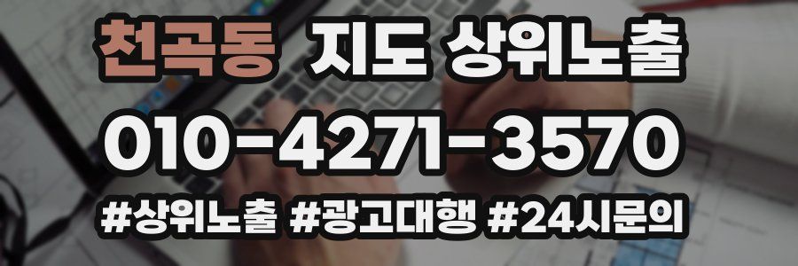 천곡동 지도 상위 노출