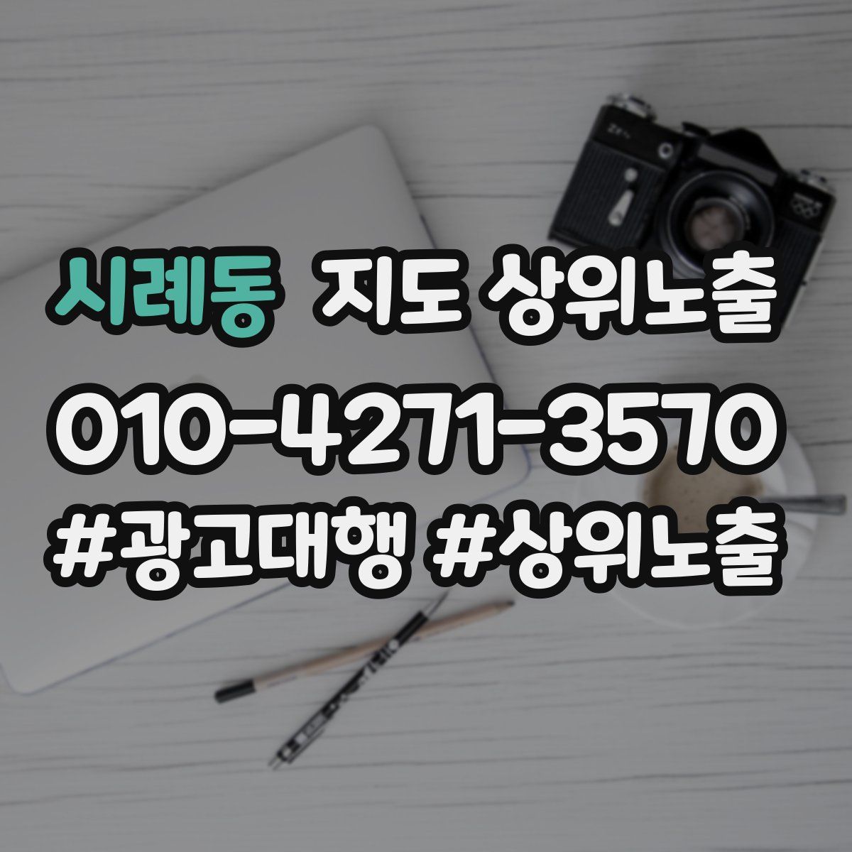 시례동 지도 상위 노출