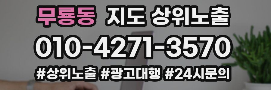 무룡동 지도 상위 노출