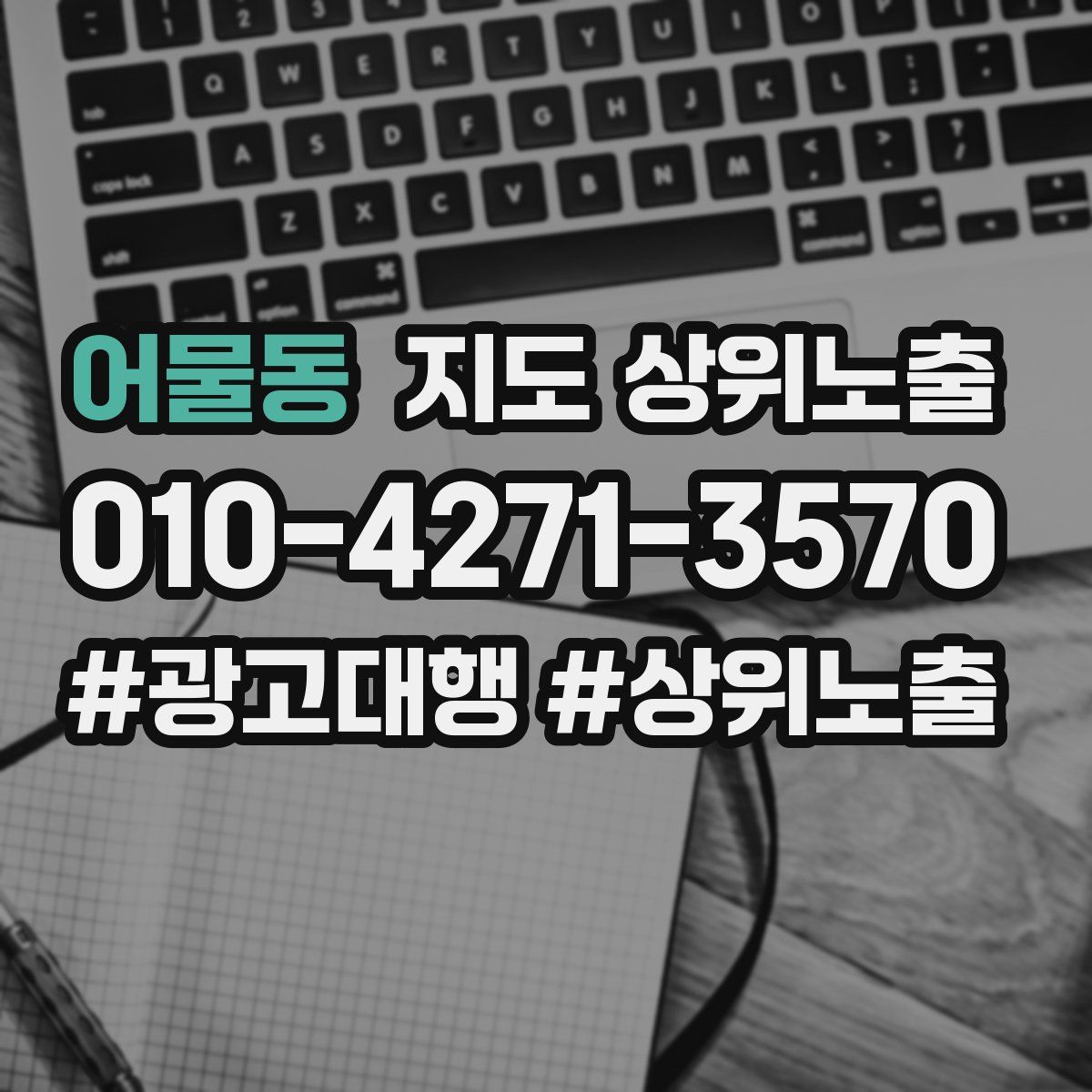 어물동 지도 상위 노출