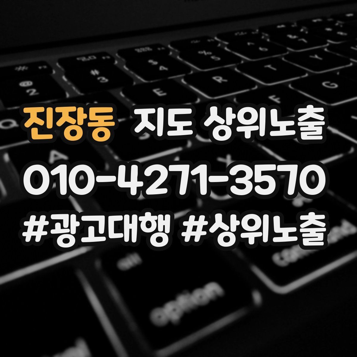 진장동 지도 상위노출 리뷰가 순위에 영향을 주는 이유