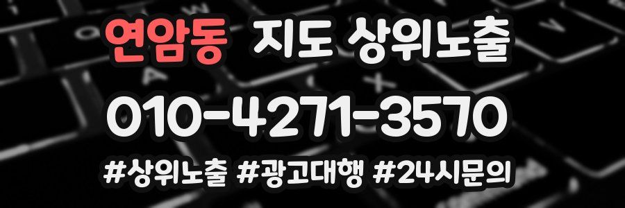 연암동 지도 상위 노출