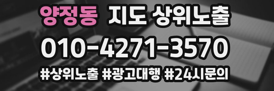 양정동 지도 상위 노출