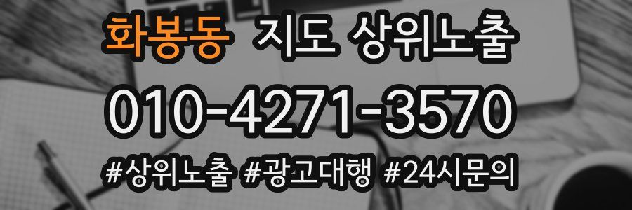 화봉동 지도 상위 노출