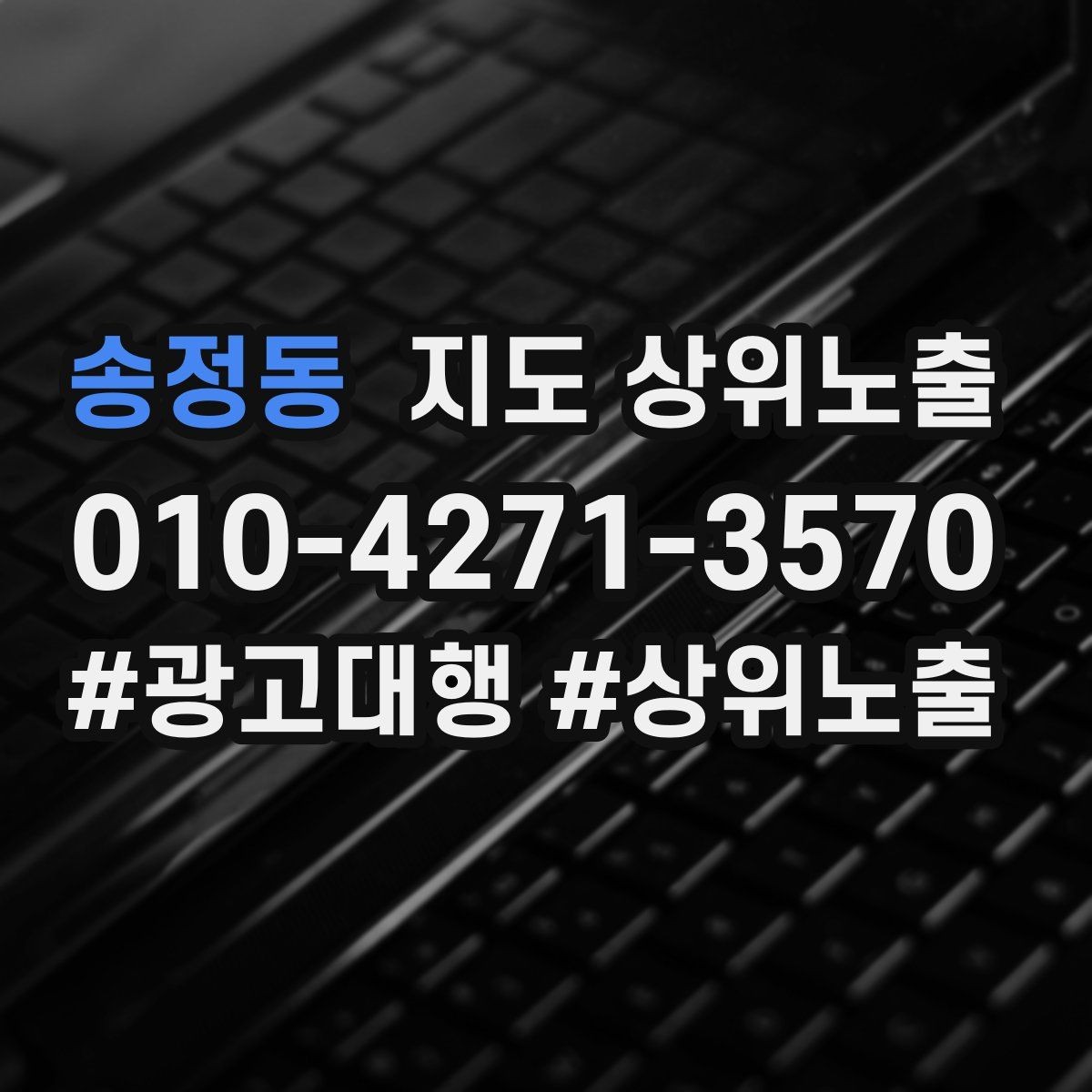 송정동 지도 상위노출 소액 테스트로 실패를 줄이는 방법