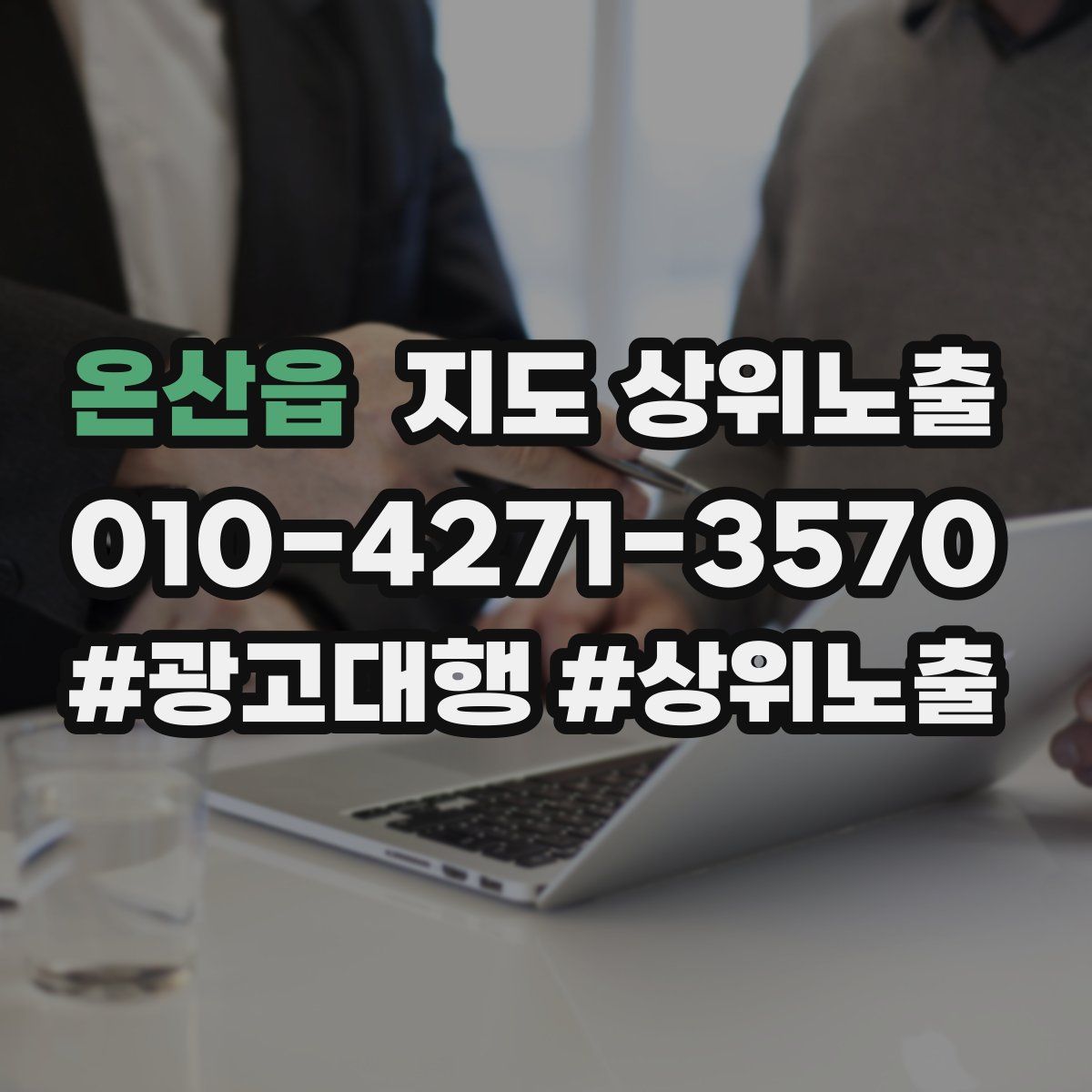 온산읍 지도 상위 노출