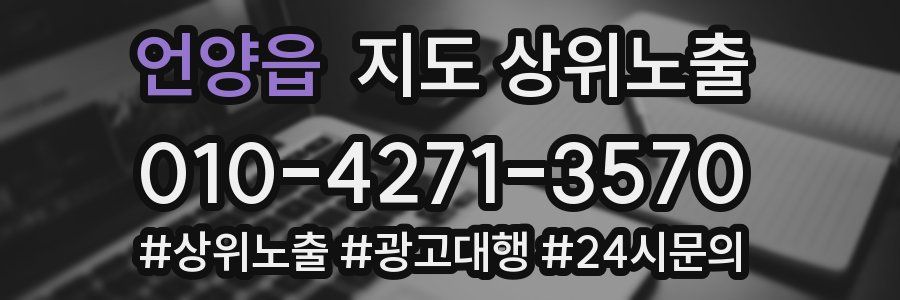 언양읍 지도 상위 노출