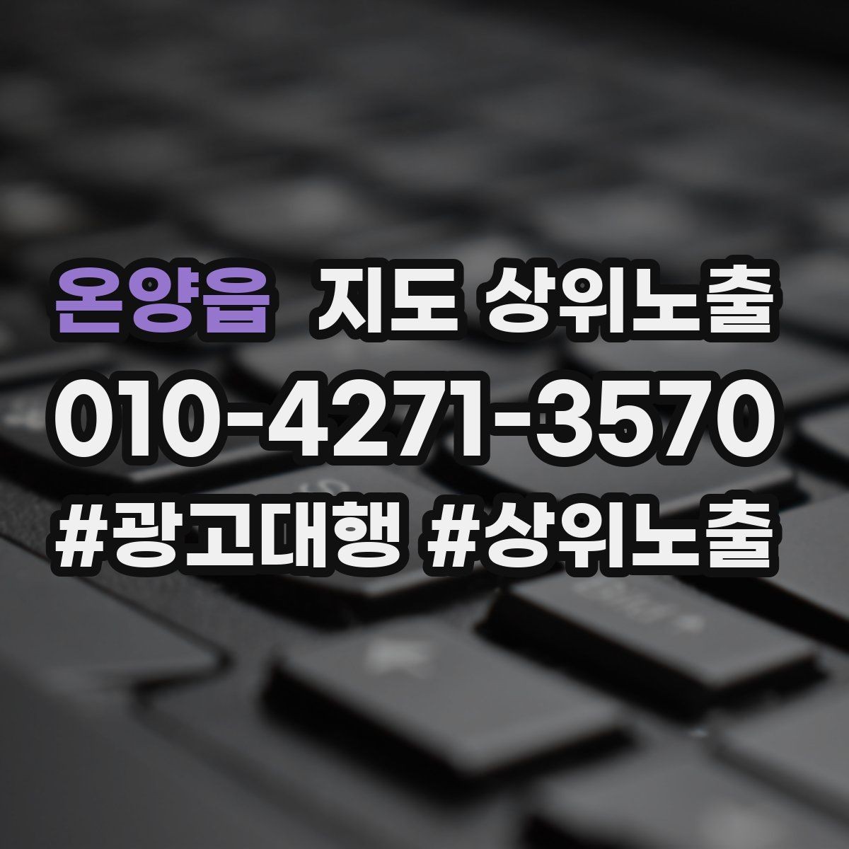 온양읍 지도 상위노출 톡톡 알림을 놓치지 않게 만드는 설정