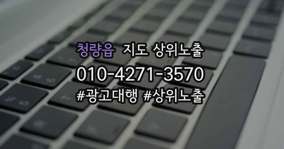 청량읍 지도 상위 노출