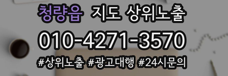 청량읍 지도 상위 노출