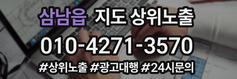 삼남읍 지도 상위 노출