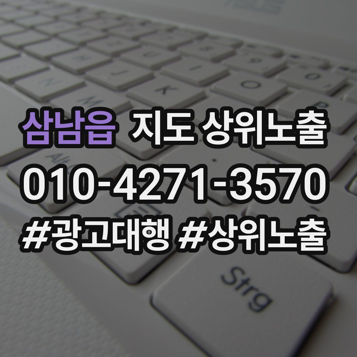 삼남읍 지도 상위 노출
