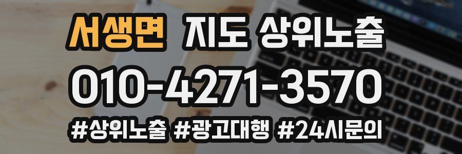 서생면 지도 상위 노출
