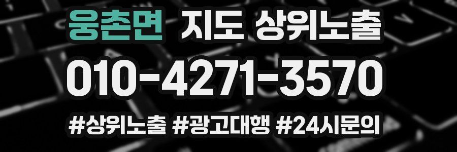 웅촌면 지도 상위 노출