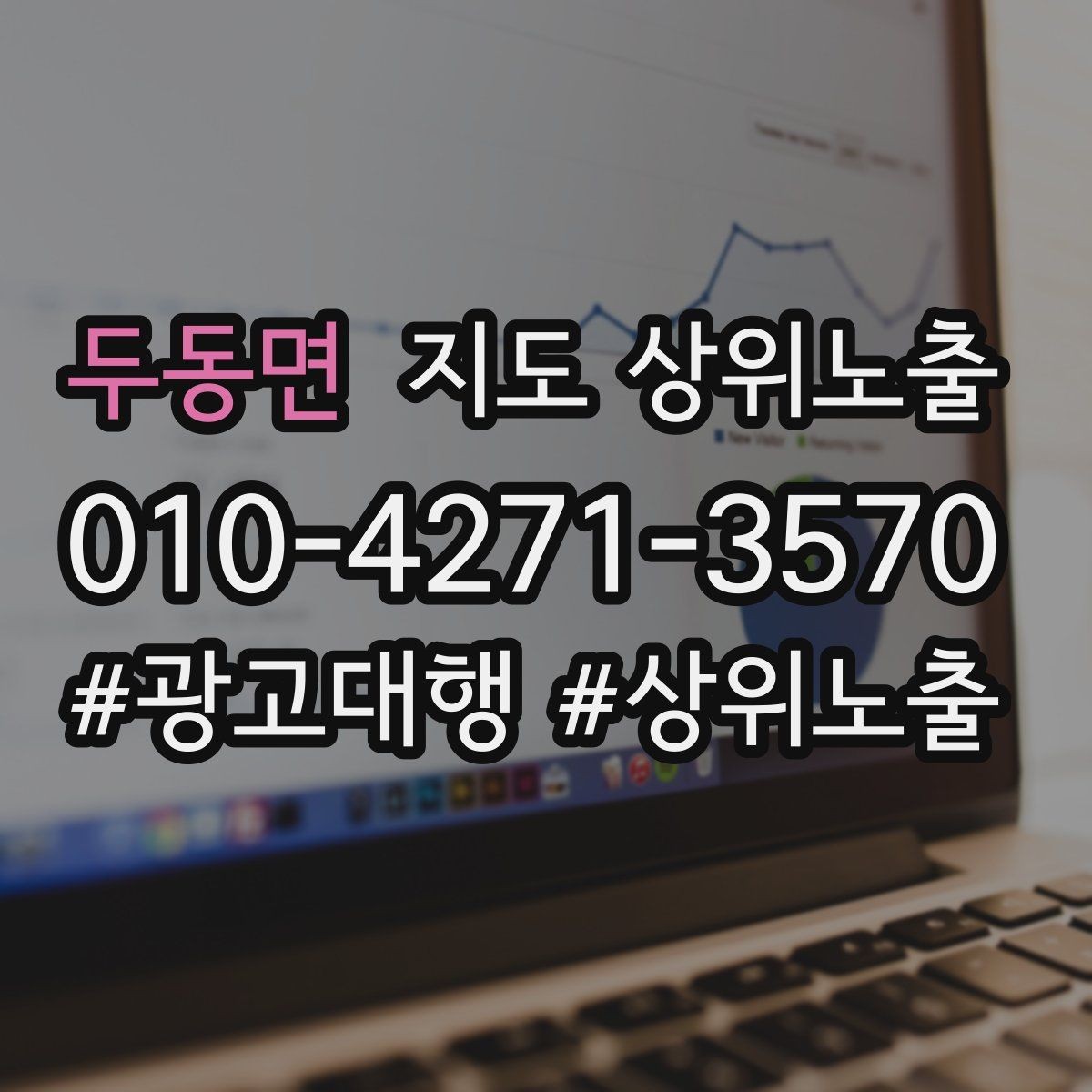 두동면 지도 상위노출 정비 세차는 위치 안내가 순위에 영향을 준다