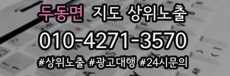 두동면 지도 상위 노출